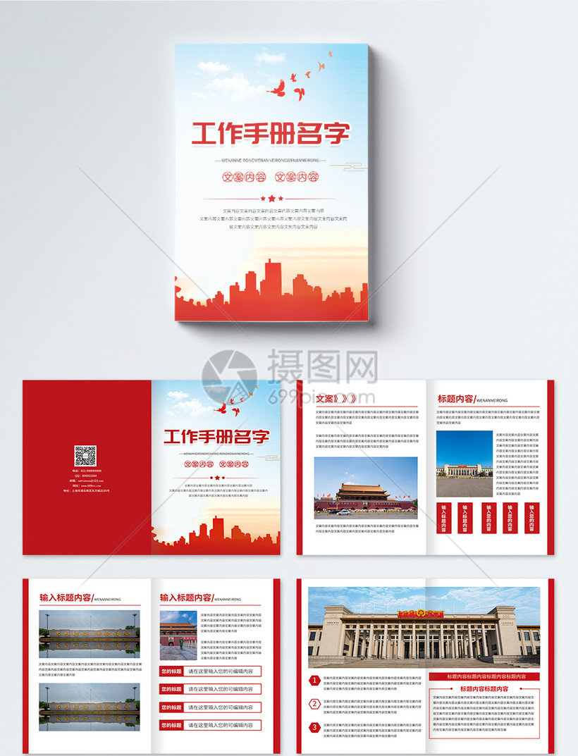 设计模板 画册整套 党建党政工作手册宣传画册整套.