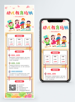 幼儿教育手机营销长图图片