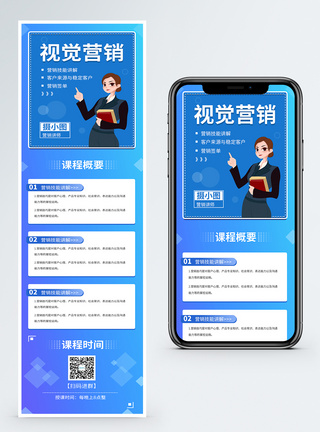 视觉金牌讲师授课手机营销长图模板