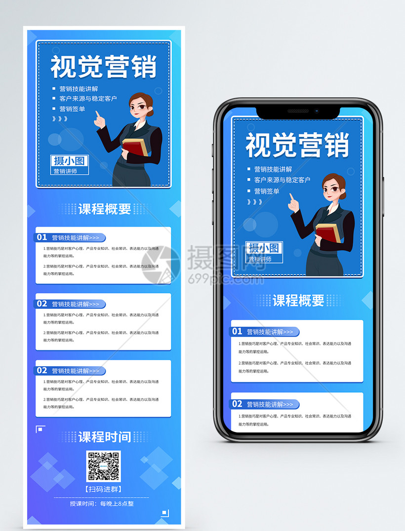 金牌讲师授课手机营销长图