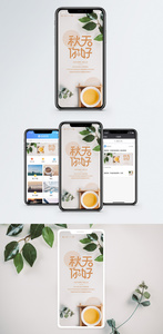 秋天你好手机海报设计图片