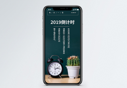 2019倒计时手机日签设计高清图片