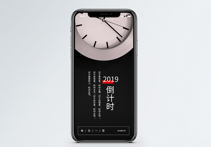 2019倒计时手机日签设计高清图片