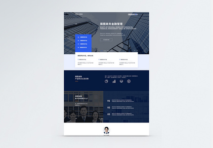 UI设计商务金融管理网站web详情页高清图片