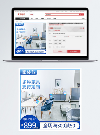 天猫家具主图家装节淘宝主图模板