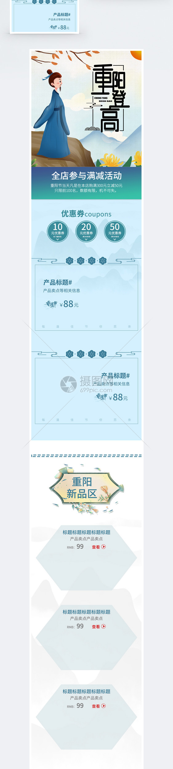 重阳节促销手机端装修模板蓝色图片