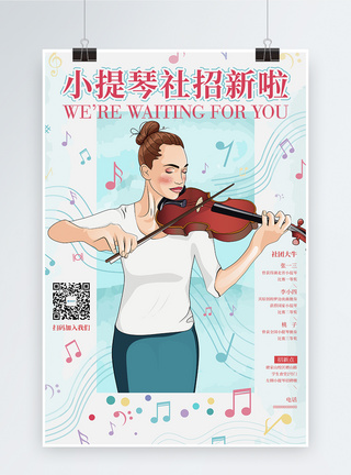 五线谱原创大学生小提琴社团招新海报模板