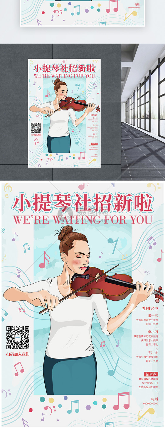 原创大学生小提琴社团招新海报图片