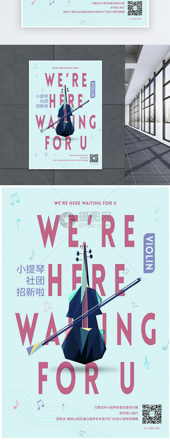 原创大学生小提琴社团招新海报图片