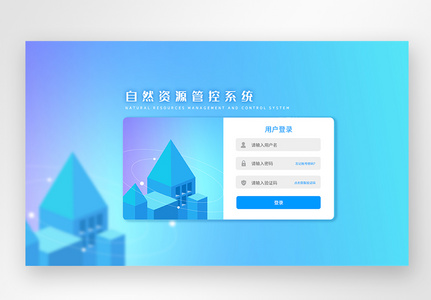 ui设计管理系统web界面登录页图片