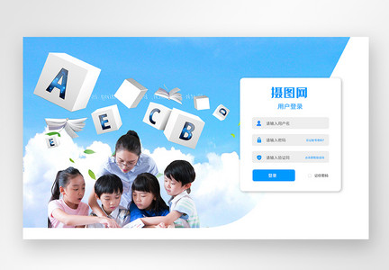 ui设计儿童教育培训登录web界面图片