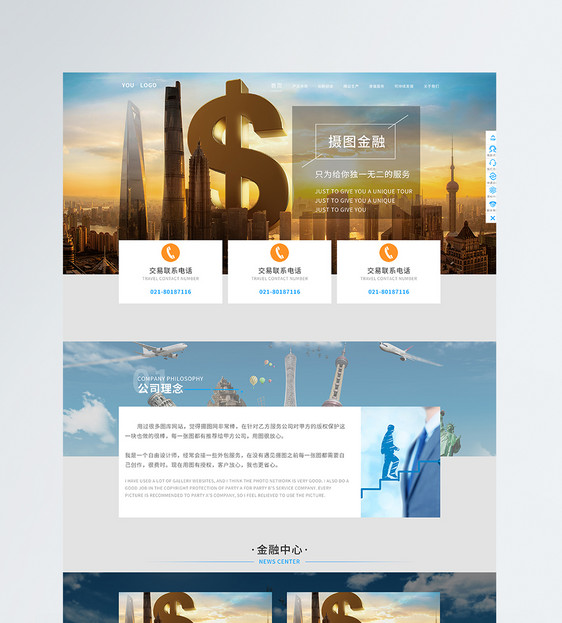 UI设计金融类官网web详情页图片