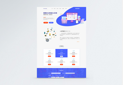 UI设计办公智能OL系统网站web界面图片