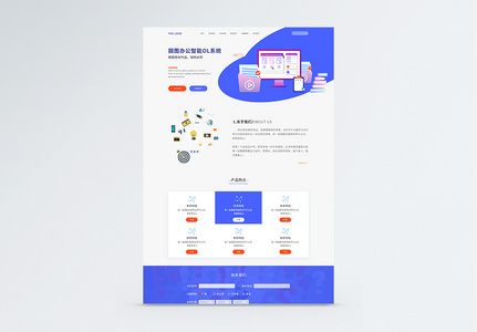 UI设计办公智能OL系统网站web界面图片