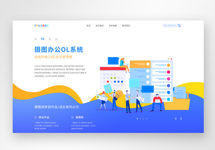 UI设计企业官网办公OL系统web首页banner高清图片