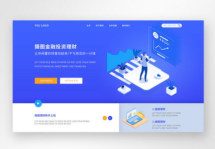 UI设计企业官网金融理财web首页banner高清图片