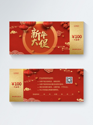 新年大促优惠券代金券图片