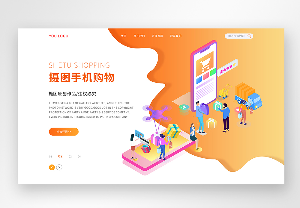 UI设计企业购物街网站web首页banner图片素材