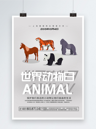 世界动物日海报图片