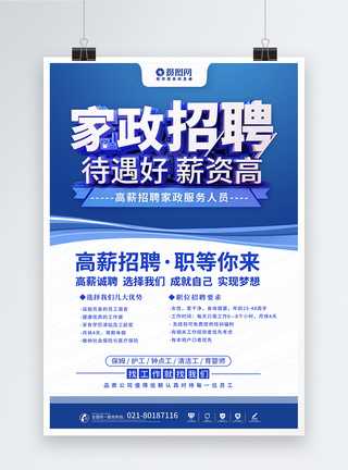 蓝色清新立体家政招聘家政公司招聘海报图片