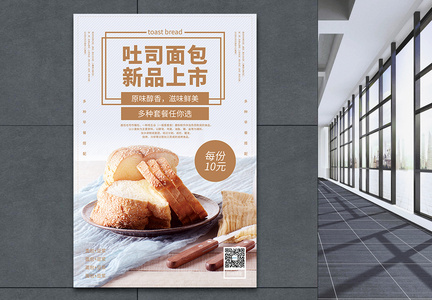 吐司面包美食促销海报图片