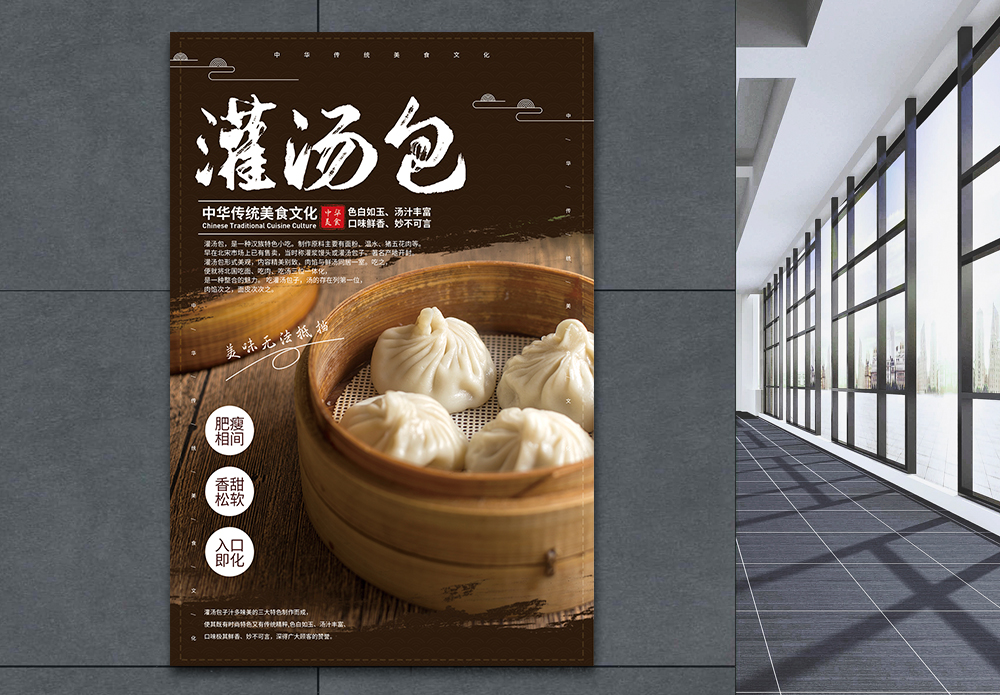 开封灌汤包灌汤包美食促销海报模板