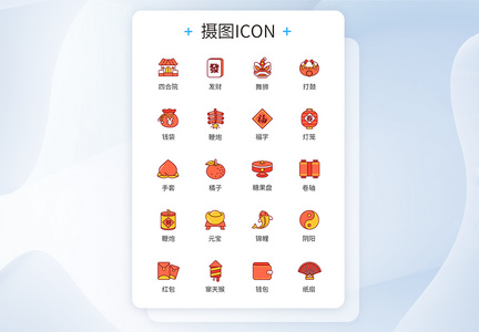 新年喜庆icon图标图片