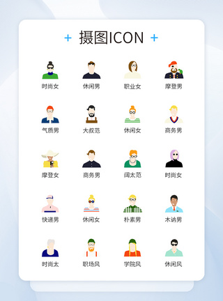 商务人物icon卡通头像人物icon图标模板