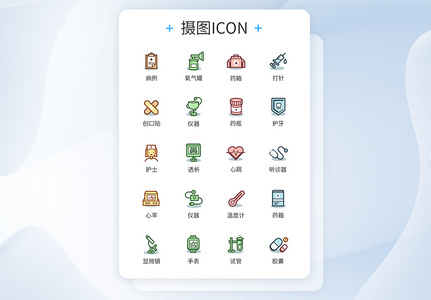 彩色医疗器械icon图标图片