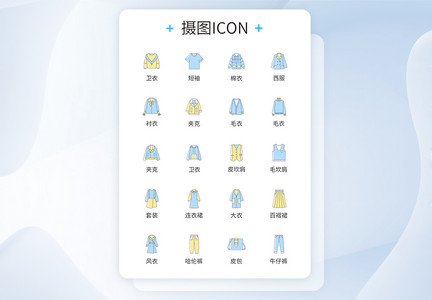 秋季上新服装icon图标图片