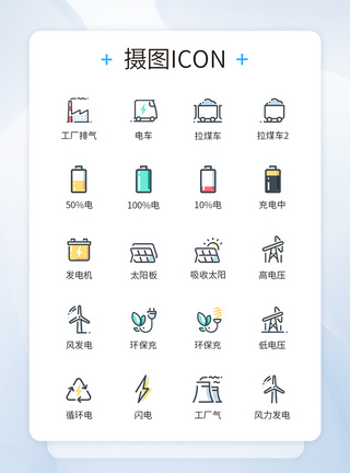 环保图标环保节能图标icon模板