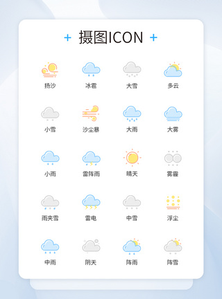 天气环境图标icon图片