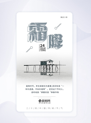 ui设计霜降app闪屏引导页简约高清图片素材