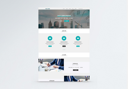 ui设计商务官网首页详情页图片