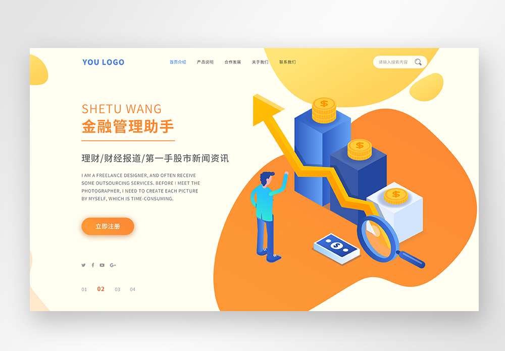 UI设计企业金融理财网站web首页banner图片素材