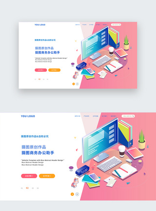 25d办公UI设计2.5d企业商务办公助手网站web首页banner模板