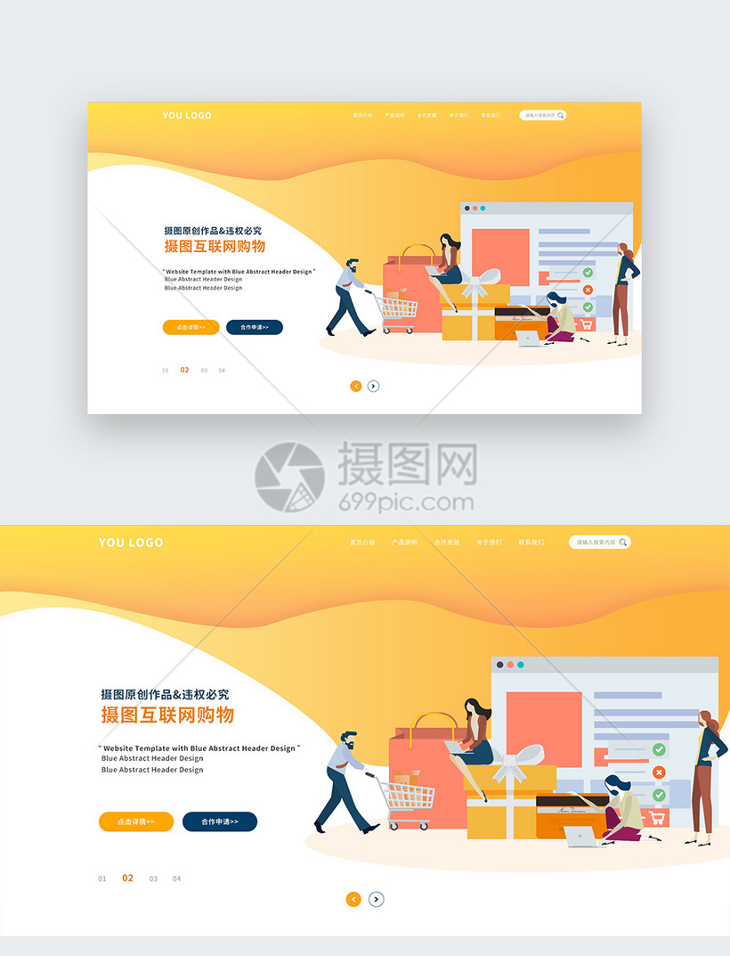 UI设计网络购物网站web首页banner图片