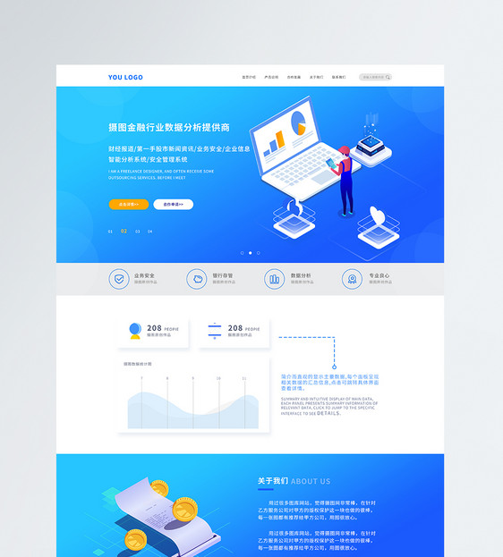 UI设计商务金融数据分析提供官方网站web详情图片