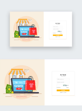 25d购物ui设计官网金融登录注册界面模板