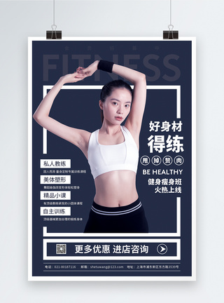 健身会员日健身运动促销海报模板