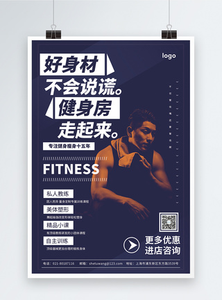 好身材健身锻炼海报运动高清图片素材
