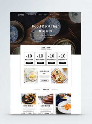 UI设计厨具首页web详情页图片