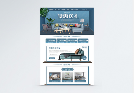 ui设计家具首页web详情页高清图片