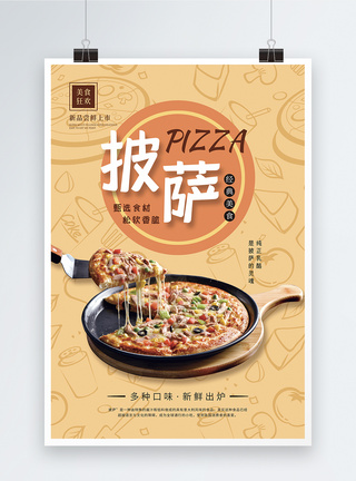 经典美味经典美食披萨促销海报模板