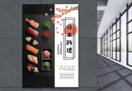 日本料理寿司促销海报图片