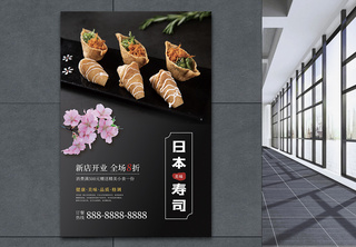 日本寿司美食促销海报美食海报高清图片素材