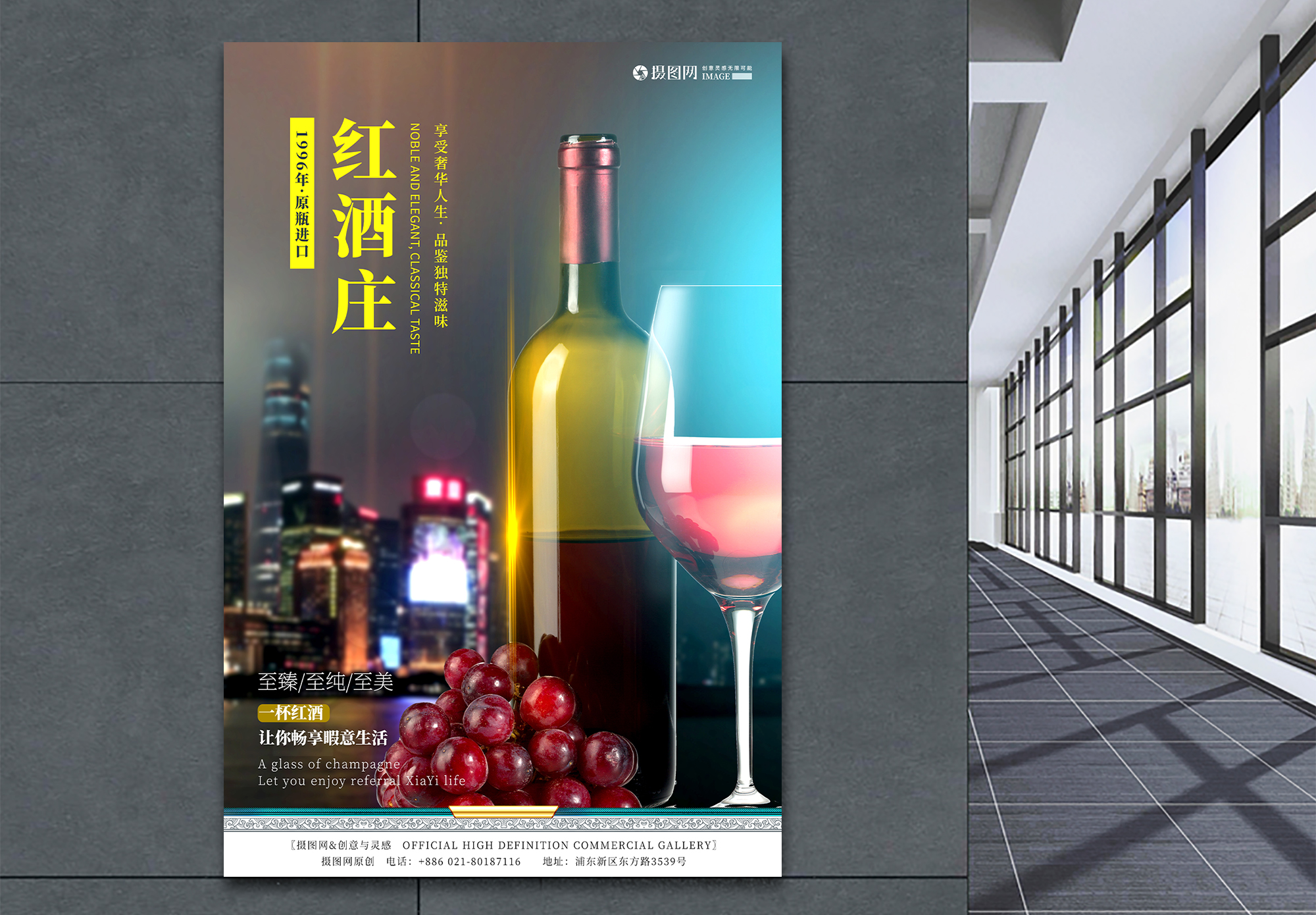 酒庄葡萄酒红酒促销海报模板