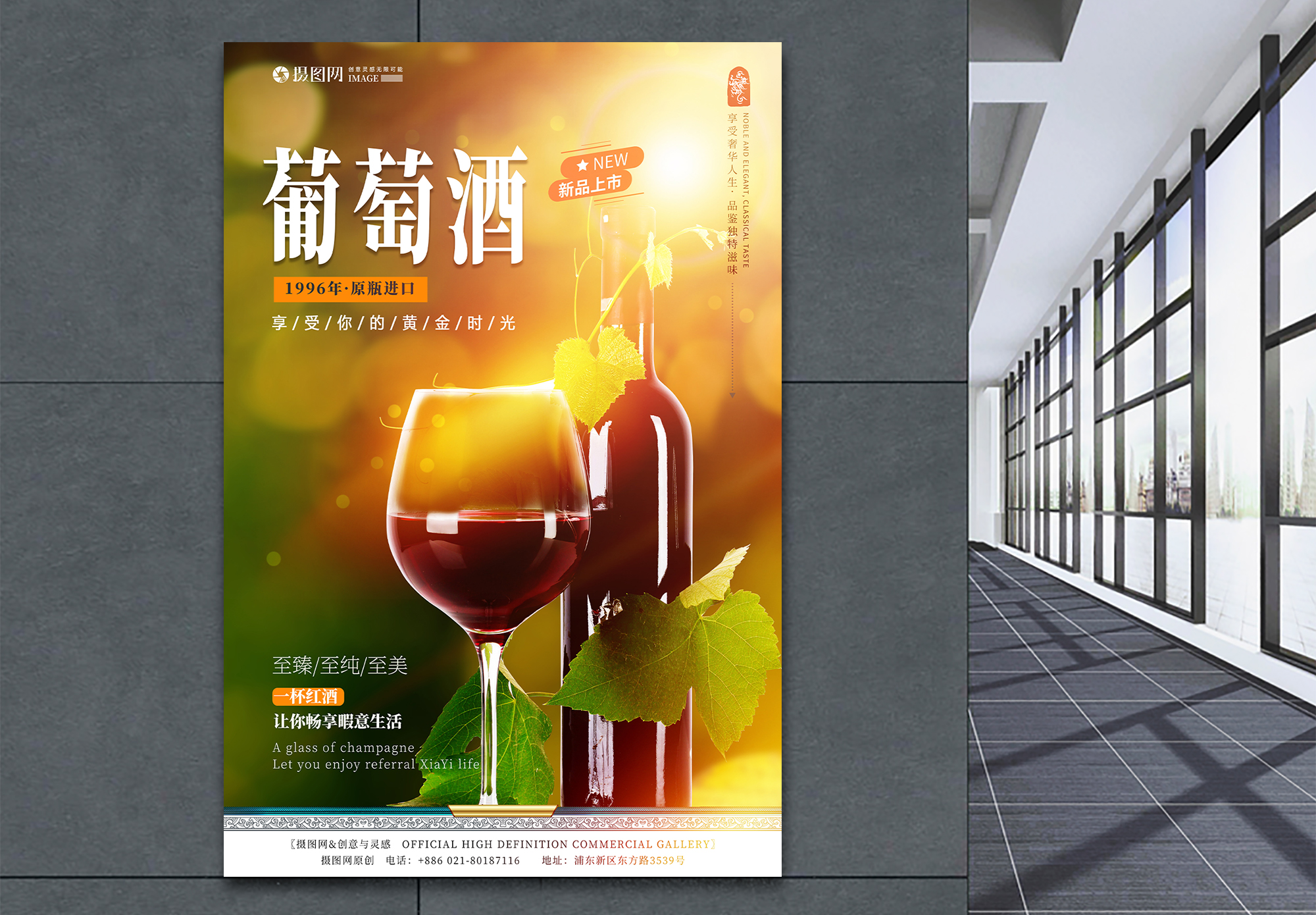 酒庄葡萄酒红酒海报设计模板