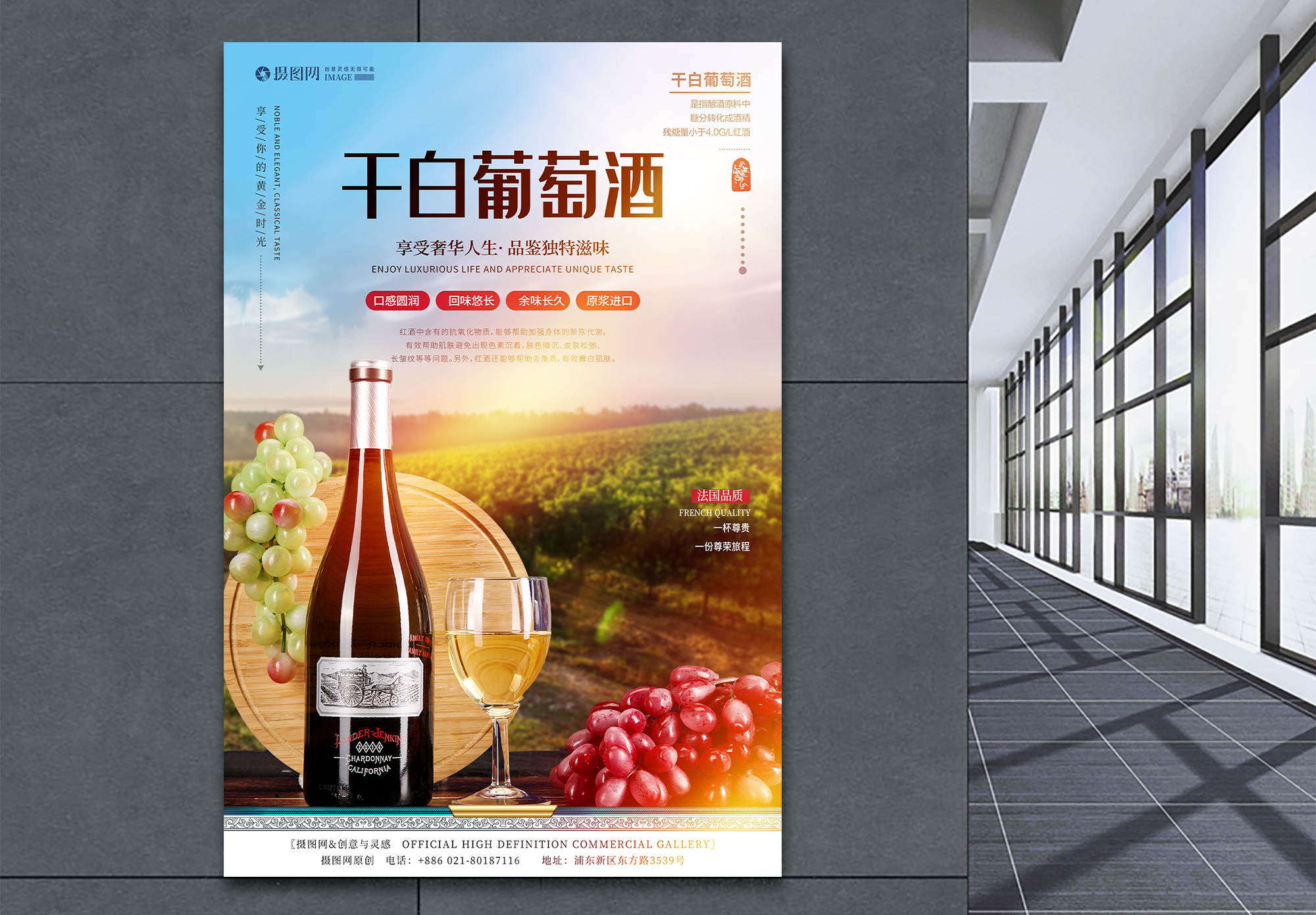 酒庄干白葡萄酒促销海报模板
