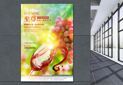 葡萄酒促销海报高清图片